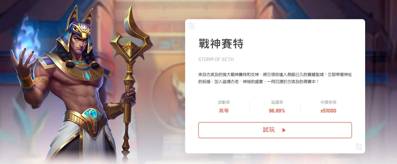 戰神賽特