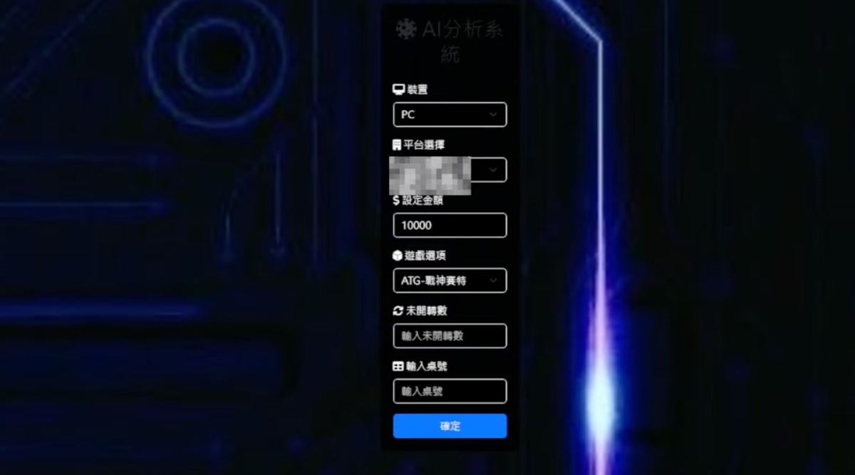 戰神賽特2預測程式實測圖示